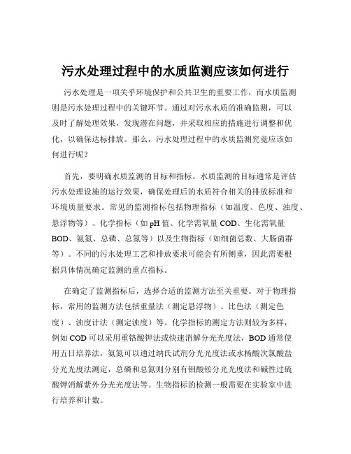 污水处理过程中的水质监测应该如何进行