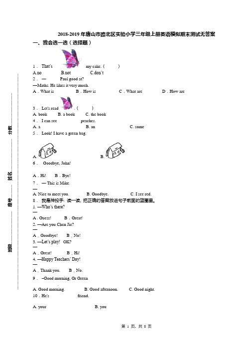 2018-2019年唐山市路北区实验小学三年级上册英语模拟期末测试无答案