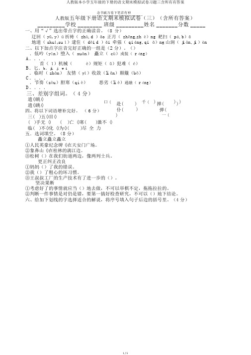 人教版本小学五年级的下册的语文期末模拟试卷习题三含全部有答案