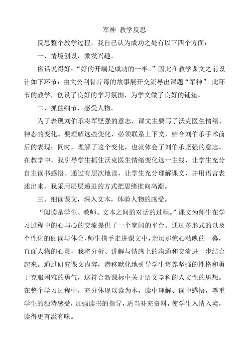 军神教学反思