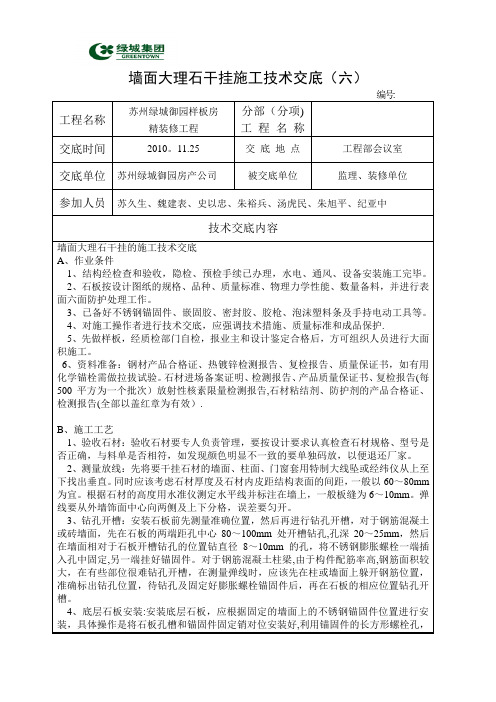 墙面大理石干挂施工技术交底(六)