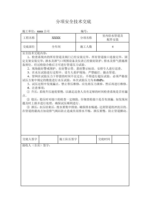 压力试验技术交底