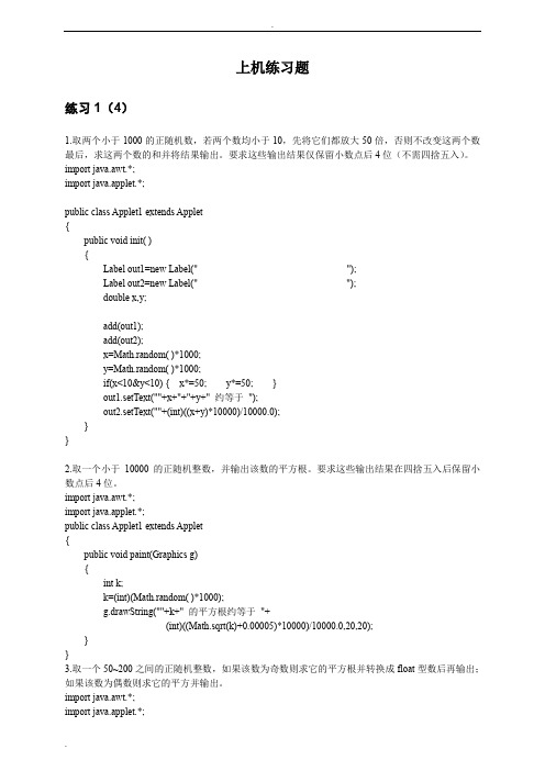 Java程序练习100题