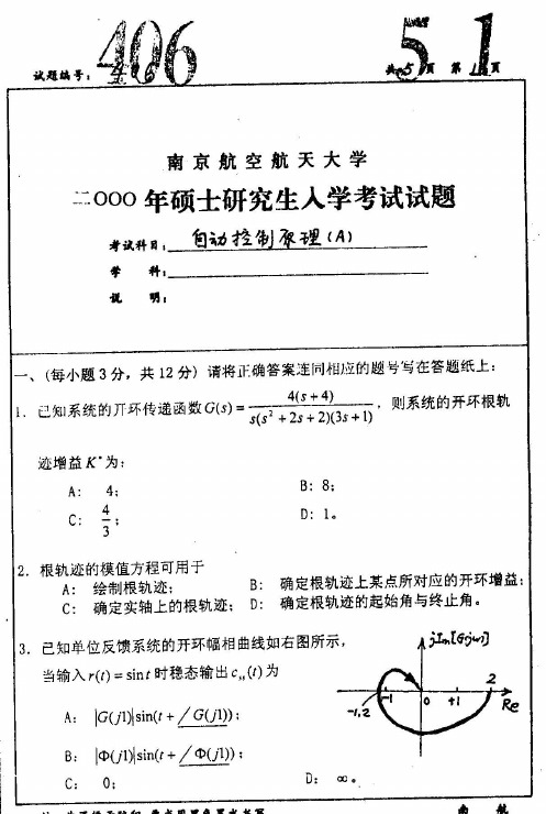 南京航空航天大学_820自动控制原理2000--2017+部分答案_考研专业课真题