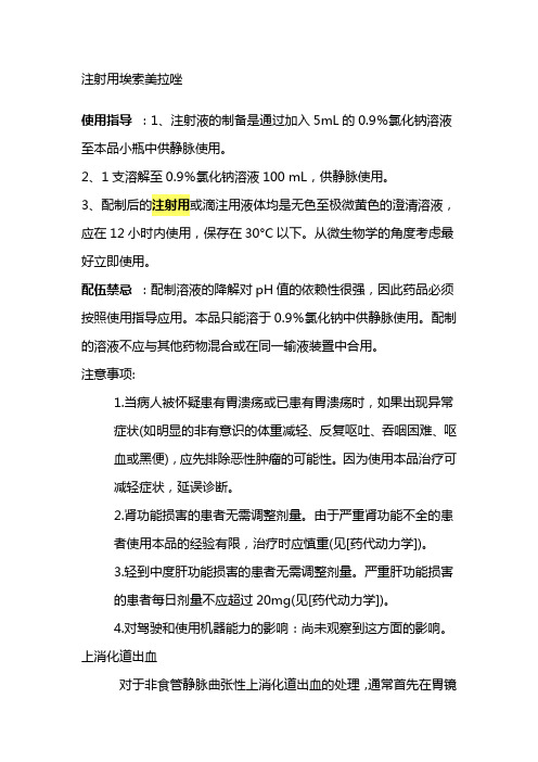 埃索美拉唑