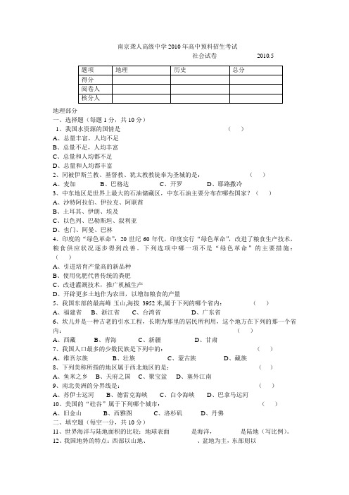 南京聋人高级中学2010年高中预科招生考试社会试卷