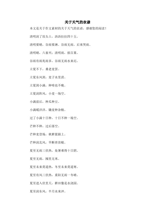 关于天气的农谚_作文素材