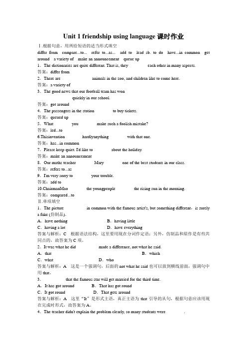 2018--2019学年人教版必修一unit 1 friendship using language课时作业 (1)