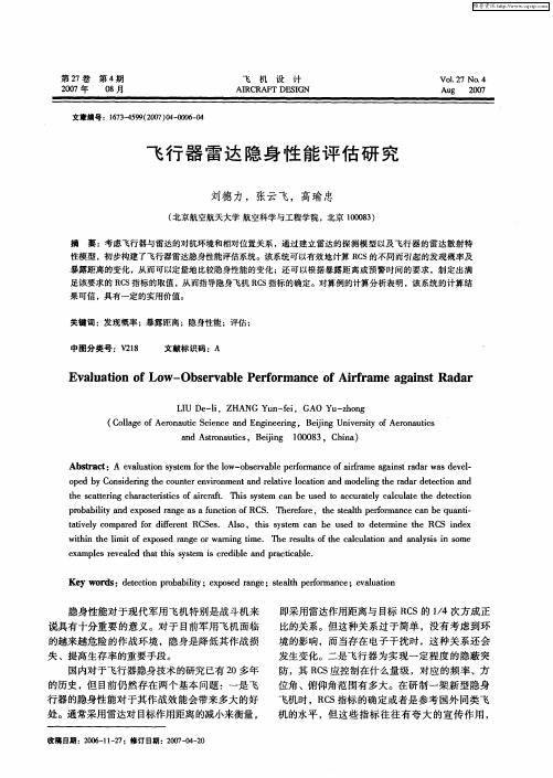 飞行器雷达隐身性能评估研究