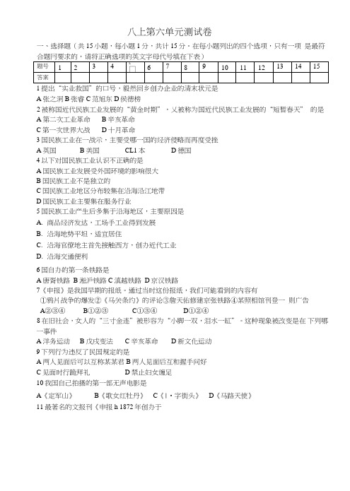 华师大版八年级历史上册第六单元经济与社会生活单元测试题.doc