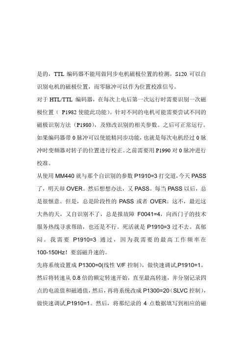S120调试辅助资料