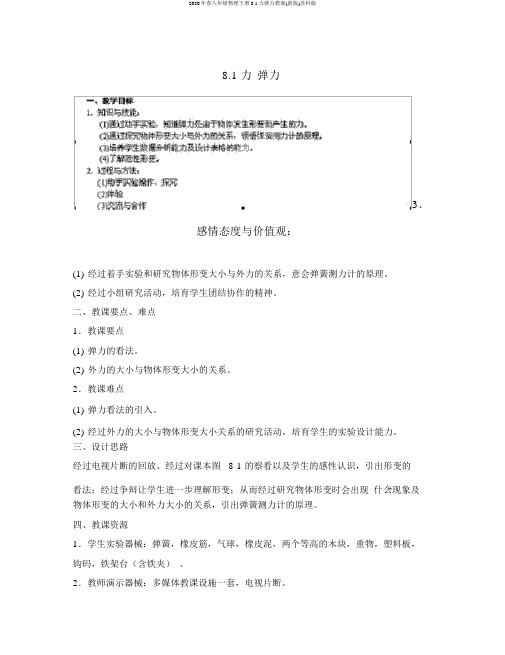 2020年春八年级物理下册8.1力弹力教案(新版)苏科版