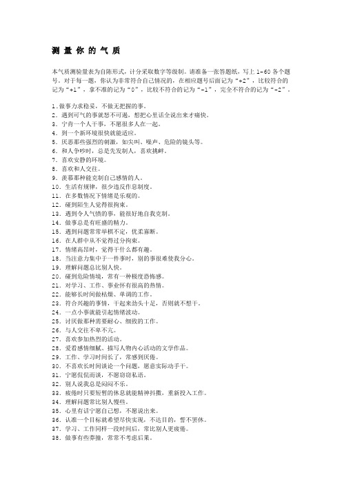 陈会昌气质量表
