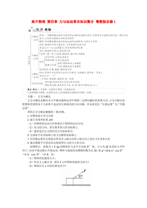 高中物理第四章力与运动章末知识整合粤教版必修1