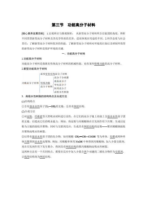 第五章 第三节  功能高分子材料