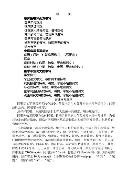 医嘱书写规则