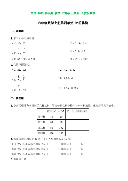 六年级数学上册同步练习_比的化简