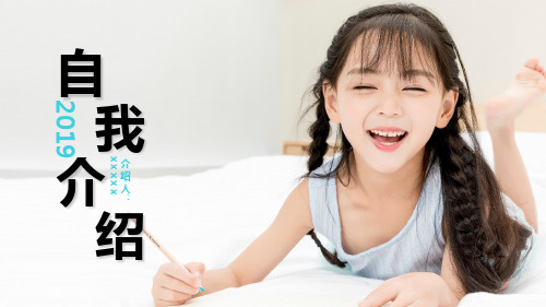 创意简约卡通可爱儿童自我介绍PPT模板