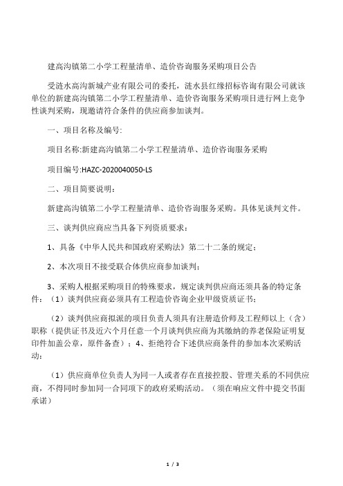 淮安市涟水高沟新城产业有限公司新