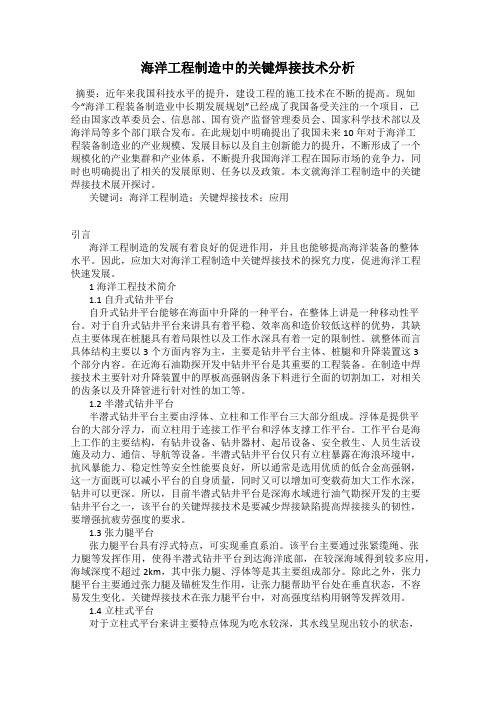 海洋工程制造中的关键焊接技术分析