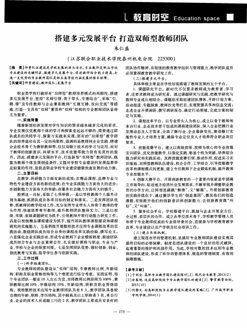 搭建多元发展平台打造双师型教师团队