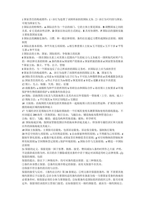 国家责任的构成要件