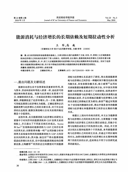 能源消耗与经济增长的长期依赖及短期拉动性分析