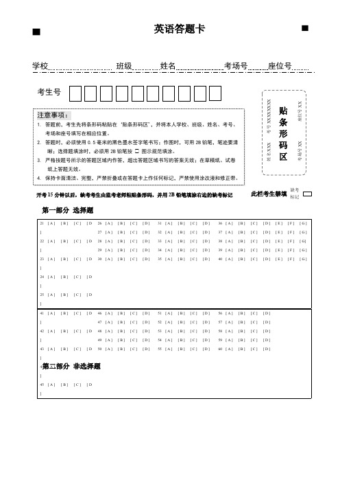 (完整版)高中英语通用答题卡版(最新整理)