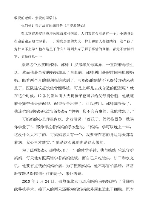 用爱托起妈妈生命的希望