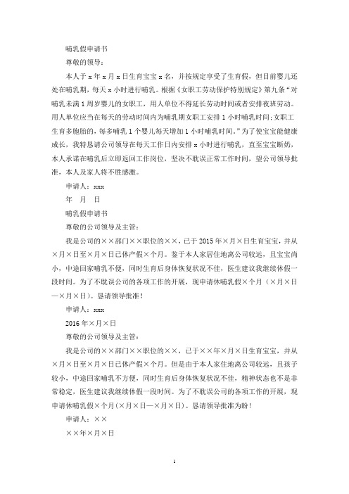哺乳假申请书(最新)