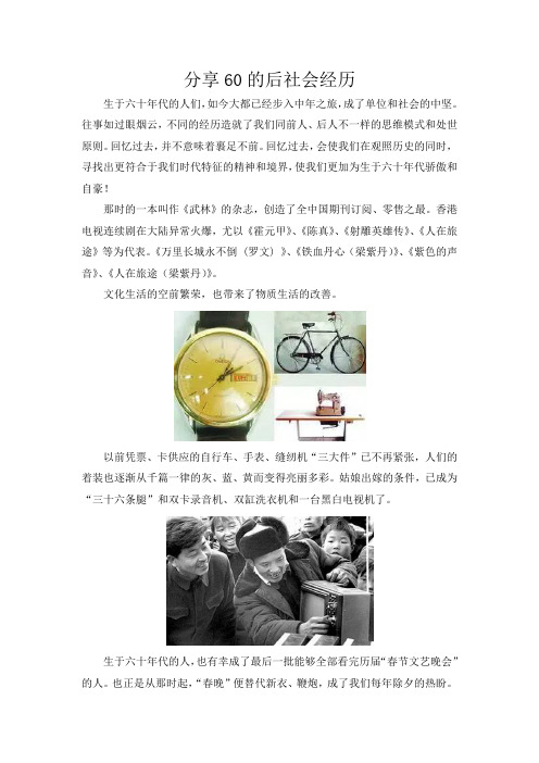 分享60后的社会经历