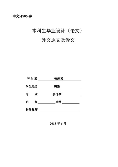 内部控制外文文献及翻译