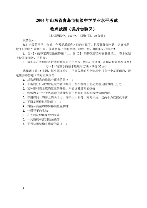 青岛市中考物理试题含答案