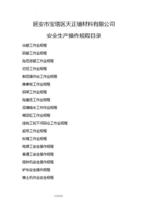 砖厂安全操作规程完整