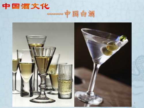 酒培训资料PPT课件