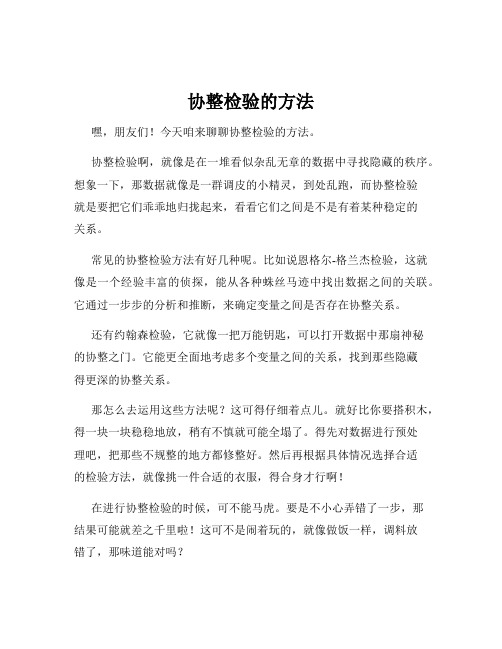 协整检验的方法