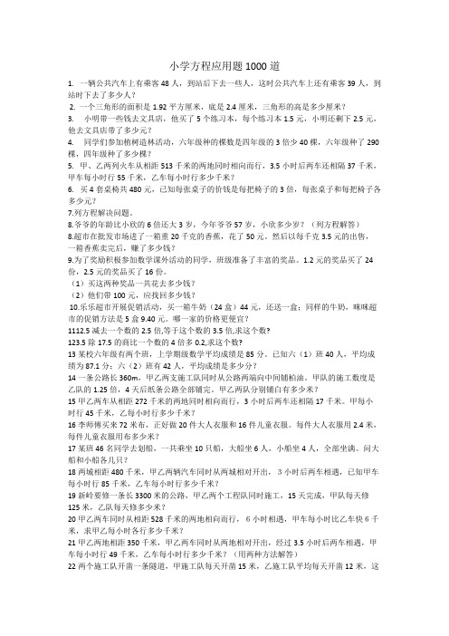 小学方程应用题1000道