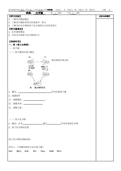 化学键导学案