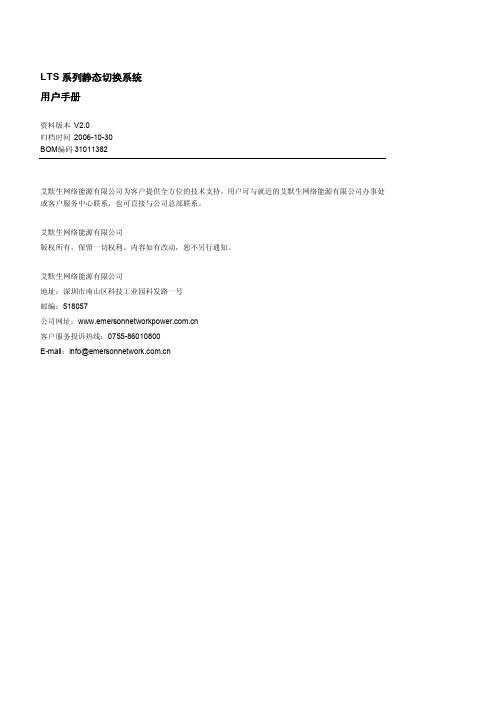 STS用户手册(含400A)