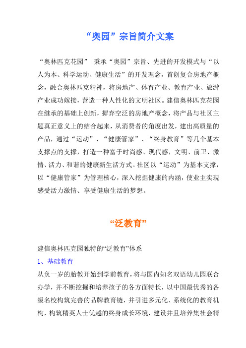 “奥园”宗旨简介文案