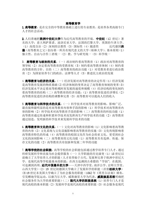 山西省2014高校教师资格证考试资料总结