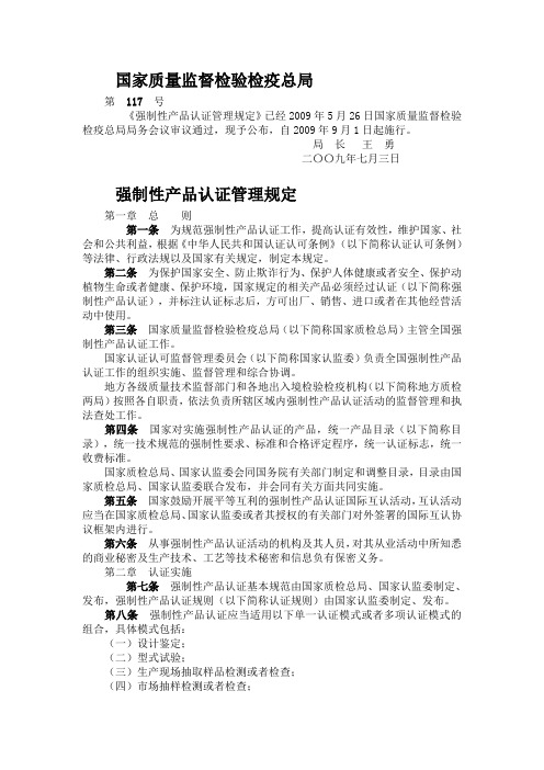 3C认证标志管理办法