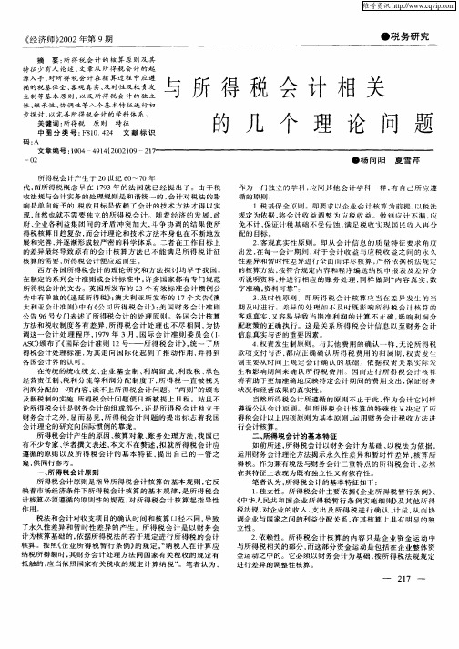 与所得税会计相关的几个理论问题