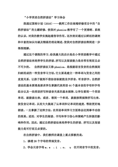 自然拼读法学习心得