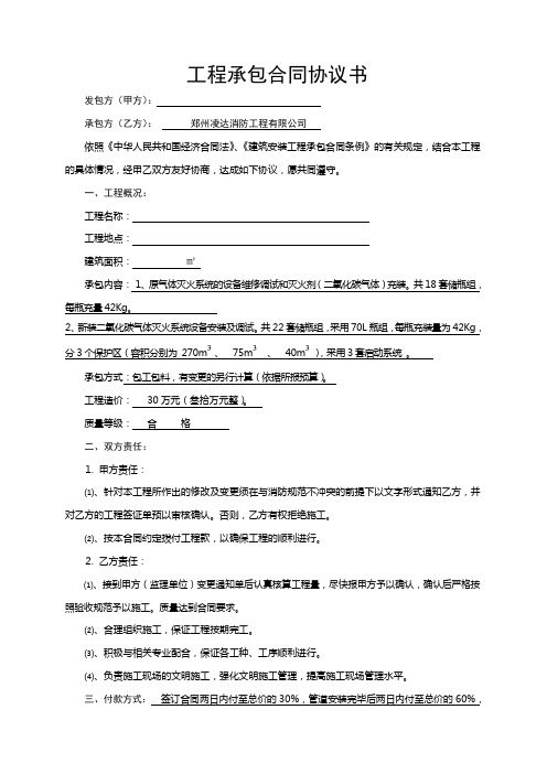 二氧化碳气体灭火系统安装合同书