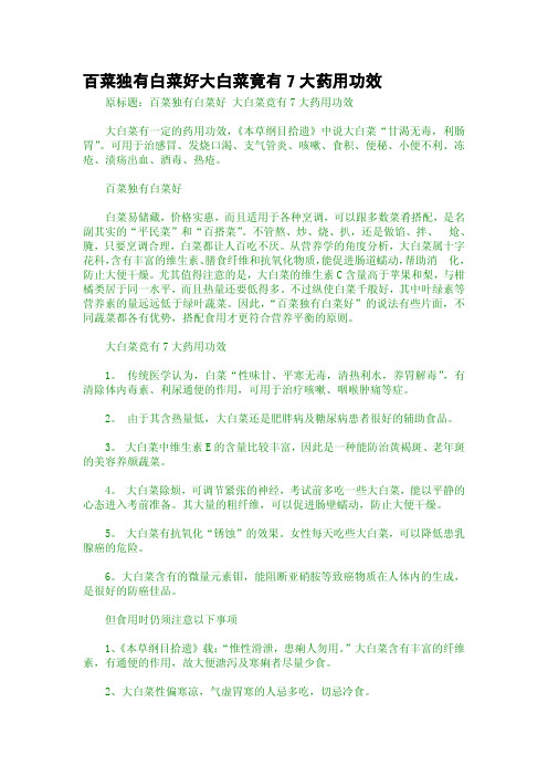 百菜独有白菜好大白菜竟有7大药用功效