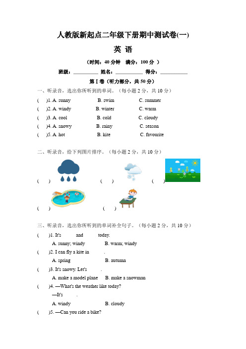 【期中测试卷】人教新起点小学二年级下册英语期中测试卷 一(含答案)