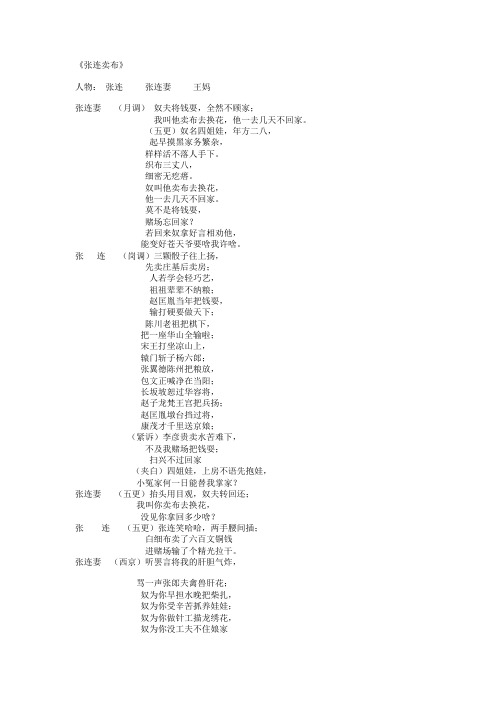 秦腔张连卖布