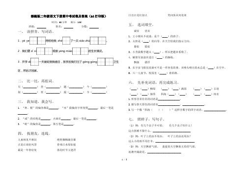 部编版二年级语文下册期中考试卷及答案(A4打印版)