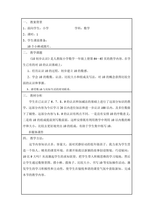 《10的认识》教案